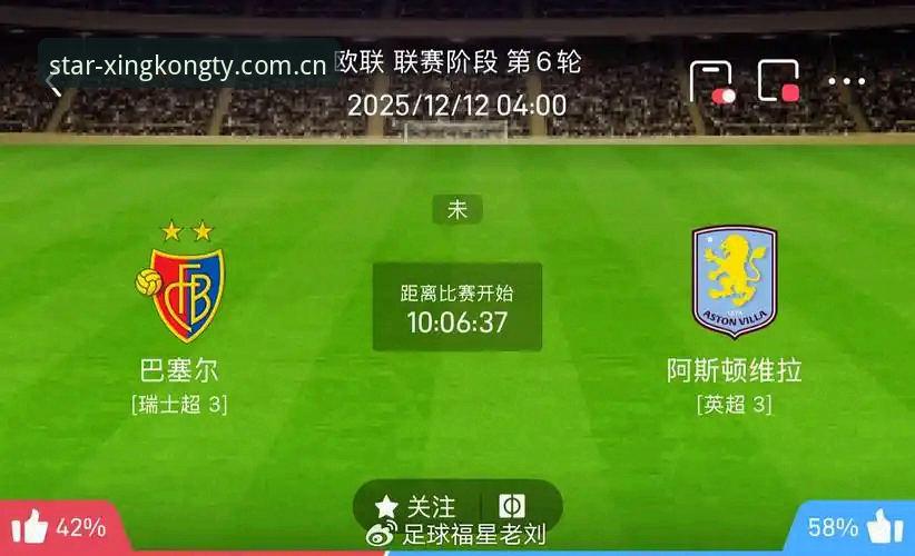 欧联杯冠军之路的实用观赛指南:从维拉3-0大胜看如何捕捉赛场关键时刻