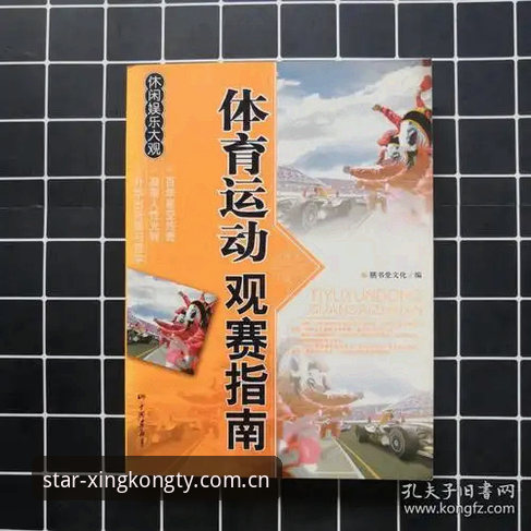 星空体育App怎么下载 如何安全高效地完成星空体育App下载?从赛前准备到高清观赛全解析